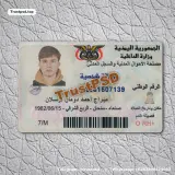 Yemen ID Card PSD Template front view sample image for digital download